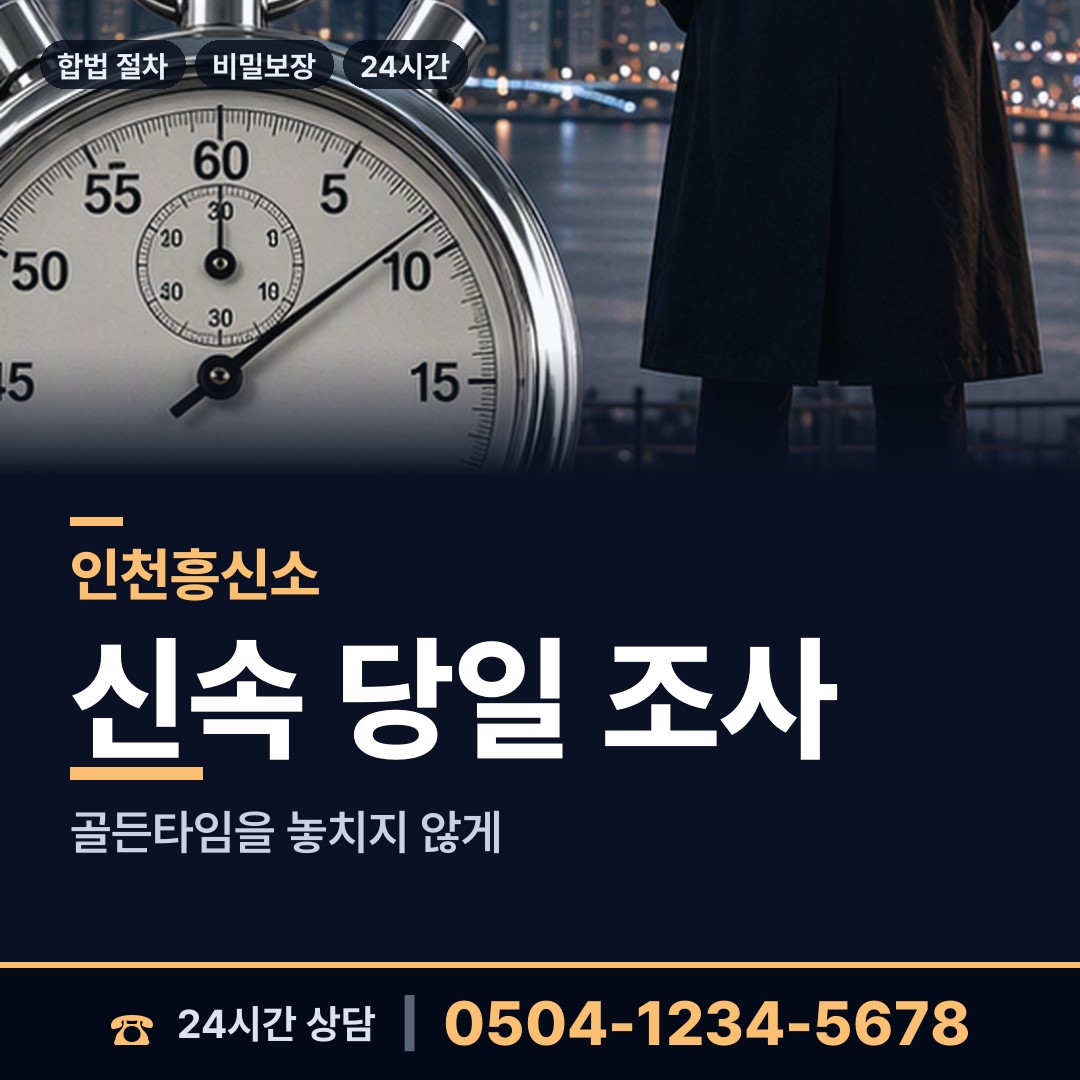 인천 청라2동 남편외도탐정 상담 안내