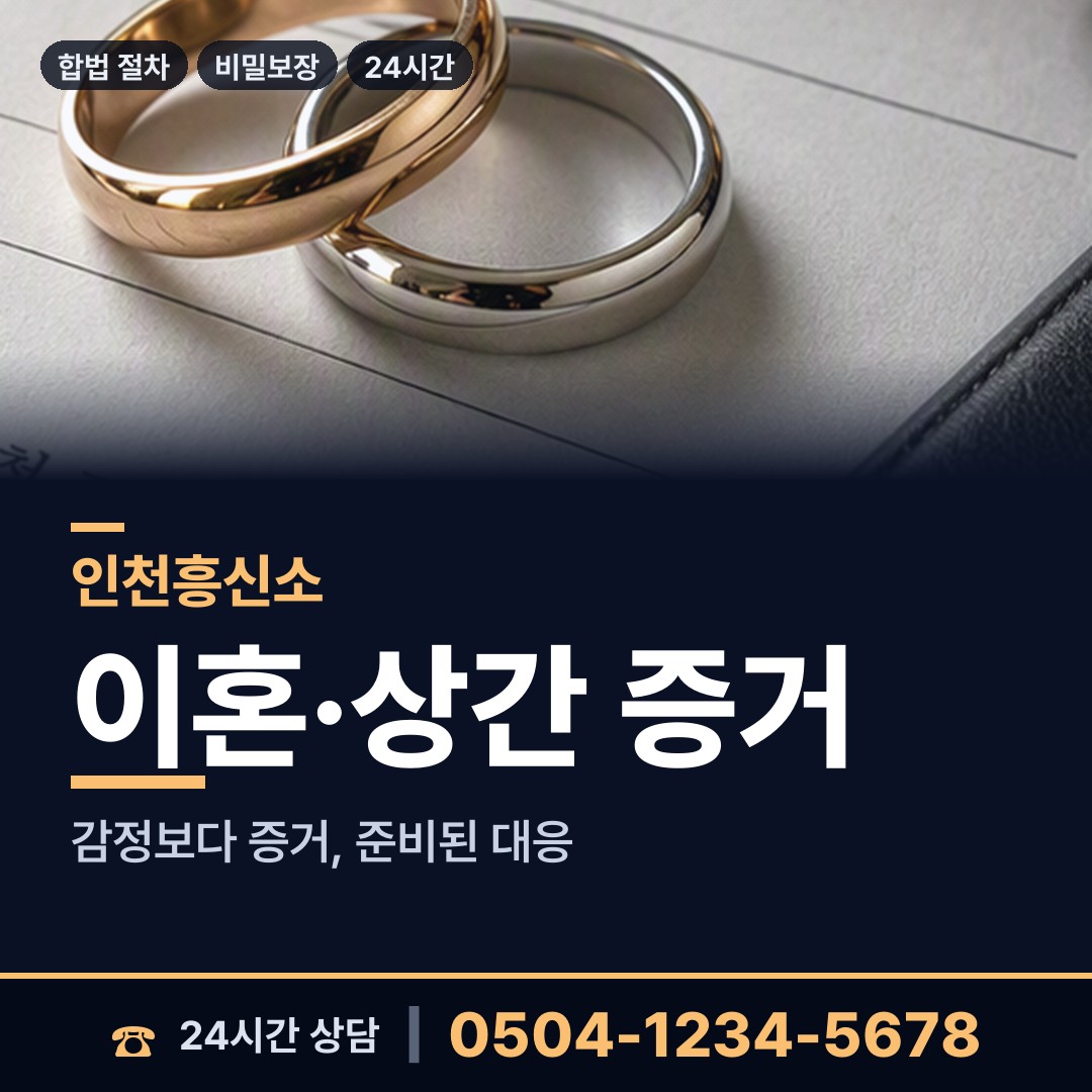 인천 청라2동 흥신소 상담 안내