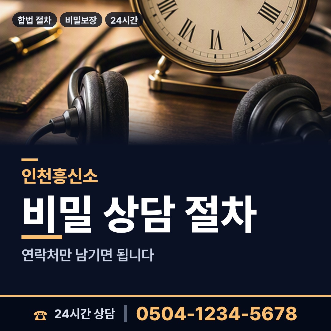 인천 청라2동 외도조사 상담 안내
