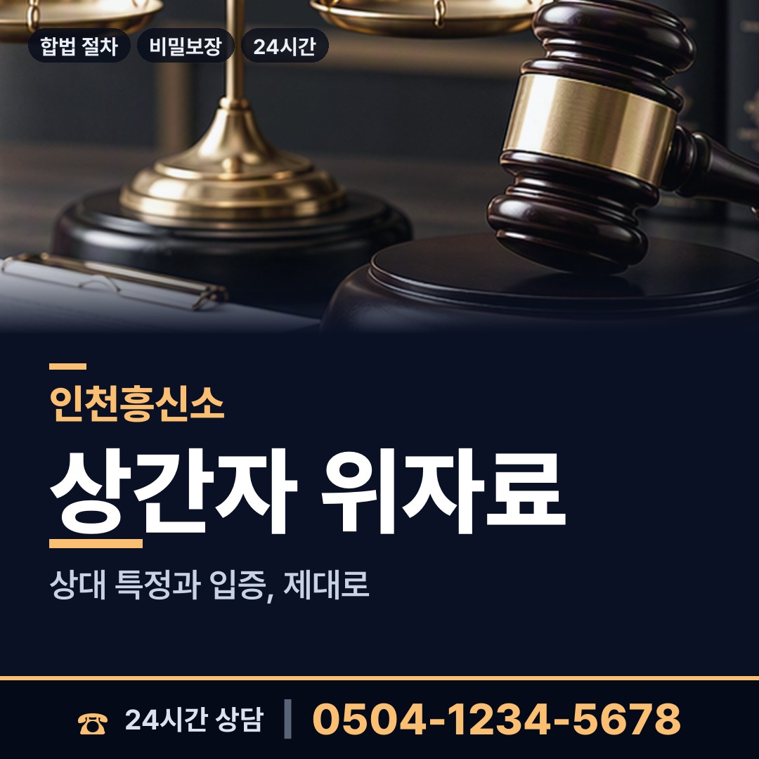 인천 청라2동 사설탐정의뢰 상담 안내
