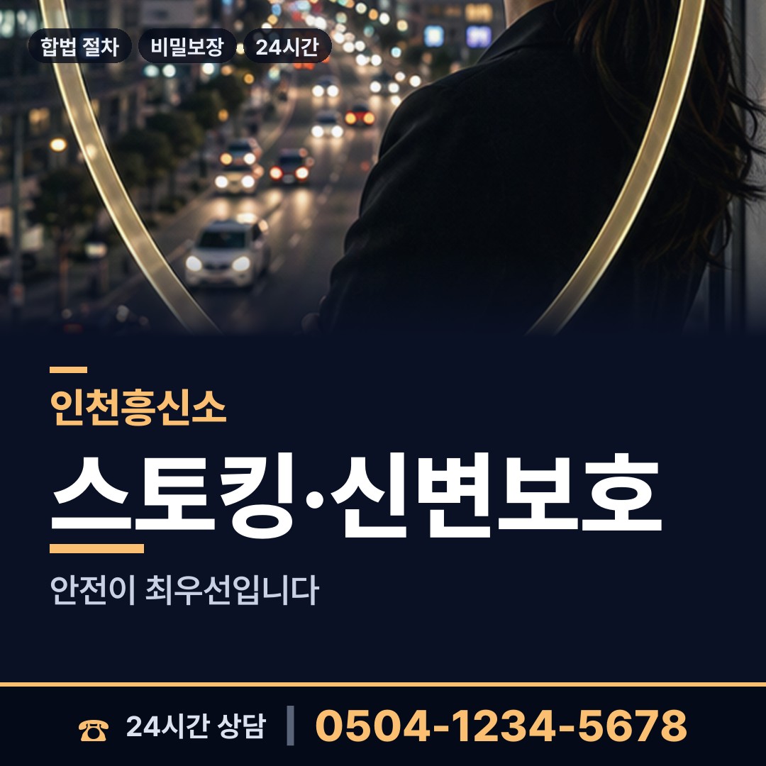 인천 청라2동 흥신소비용 상담 안내